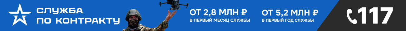 Служба по контракту (над шапкой сайта)