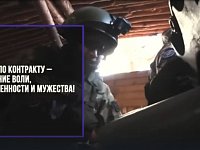 Служба по контракту — это возможность получать достойное вознаграждение, быть уверенным в своём будущем и благополучии своих близких