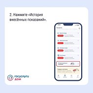 «Госуслуги Дом»: как найти историю показаний счетчиков