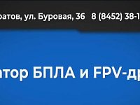 Саратовцы выбирают карьеру в войсках беспилотных систем
