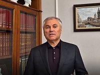 Володин: без диалога нет доверия – без доверия нет развития